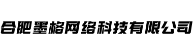 合肥墨格网络科技有限公司